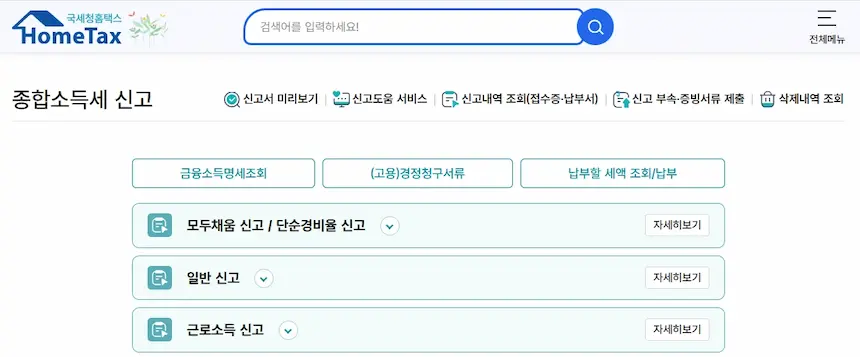 종합소득세 신고 대상 확인 방법, 전업주부 블로거 사업소득 신고