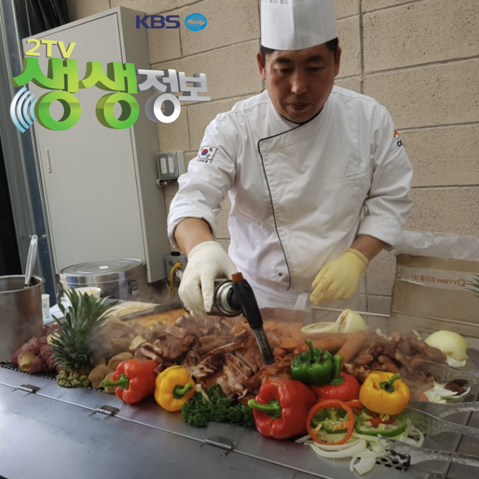 생생정보 안성 파티큐 골드바베큐 출장 바비큐 당일 캠핑장