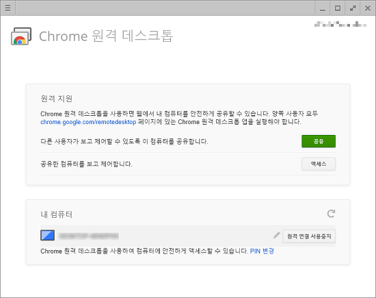 Chrome remote desktop access