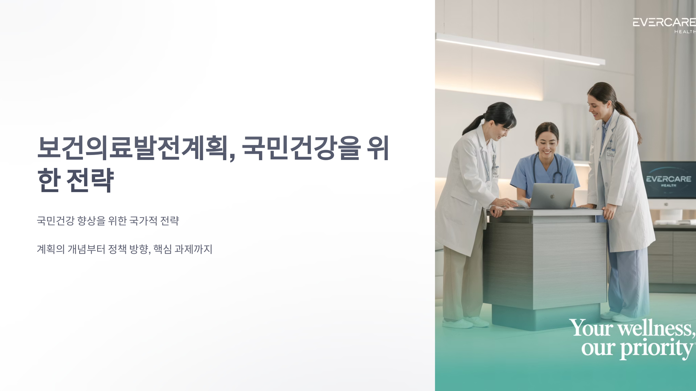 참조-보건의료발전계획-1