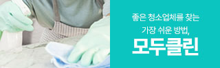 모두클린
