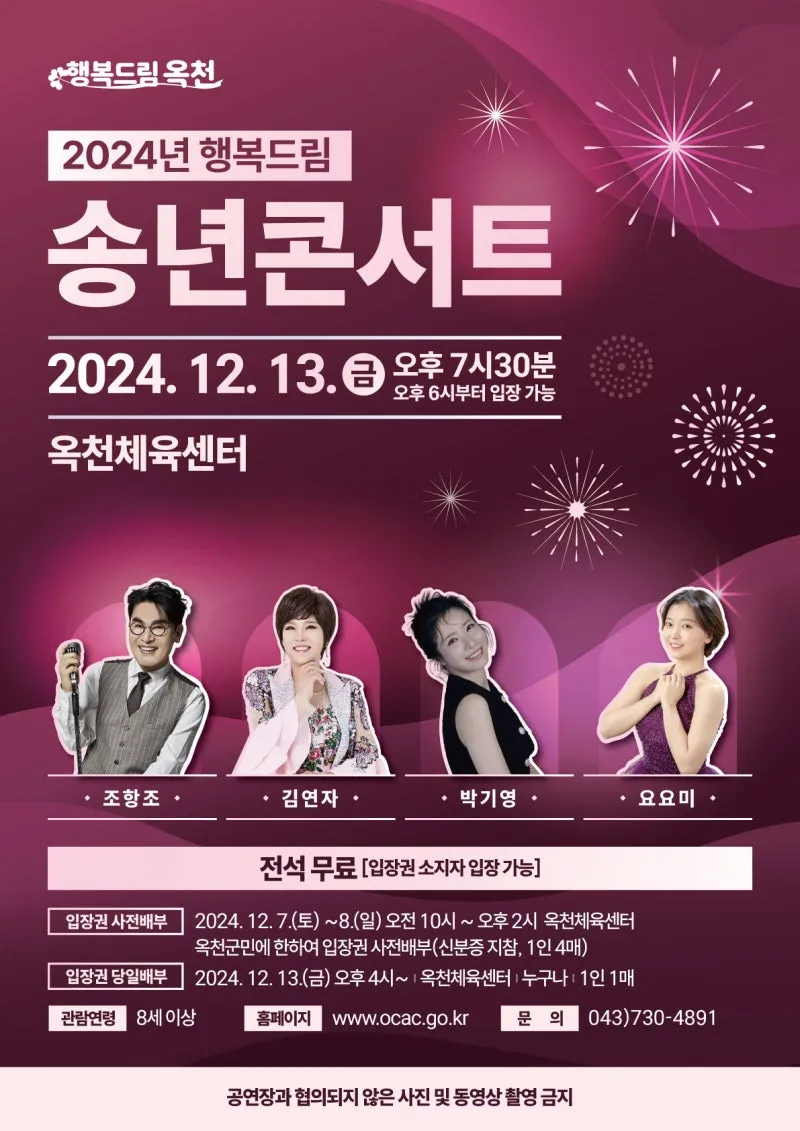 2024년-행복드림-송년콘서트