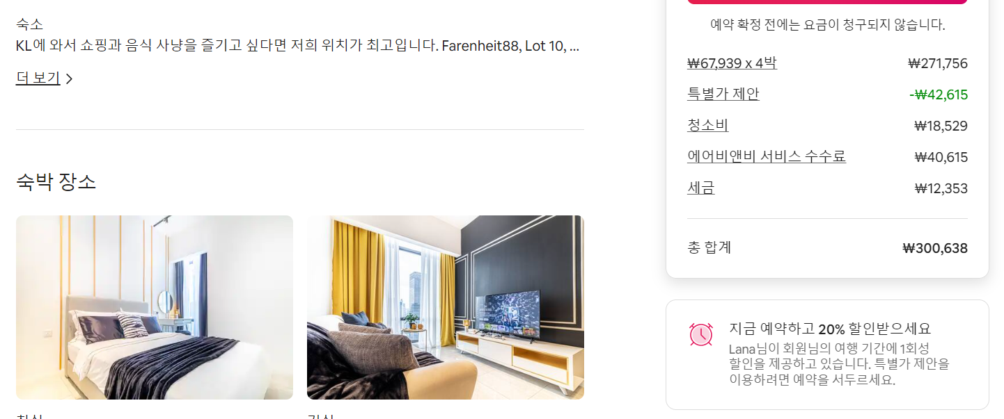 에어비앤비 숙소 검색 방법12