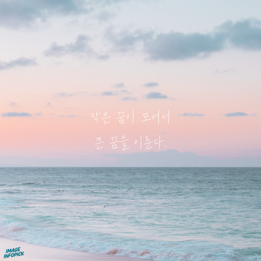 카톡 좋은 글귀 감성 글귀 감동 문구 이미지 모음
