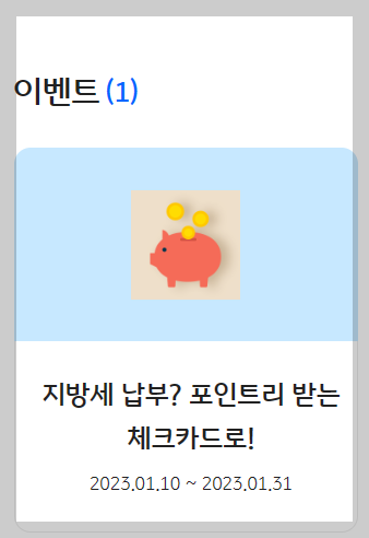 자동차세카드혜택