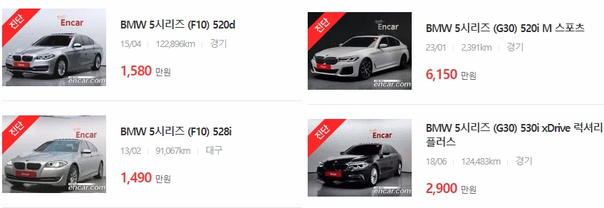 BMW 5시리즈 중고차 시세