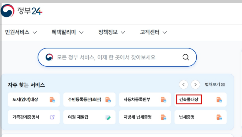 정부 24시