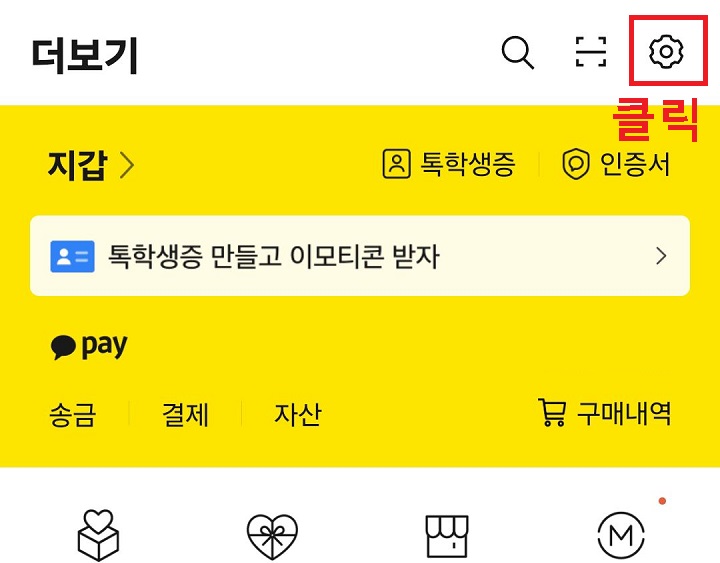 톱니모양 클릭함