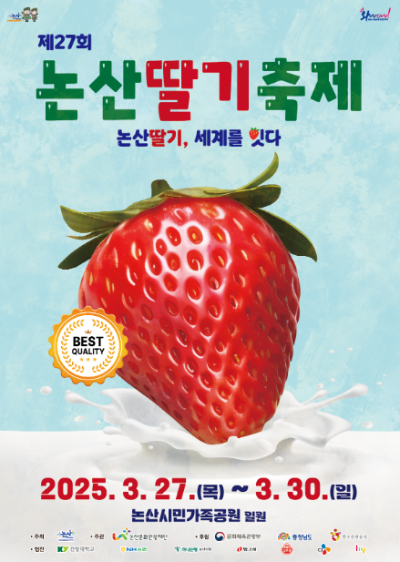 논산 딸기축제