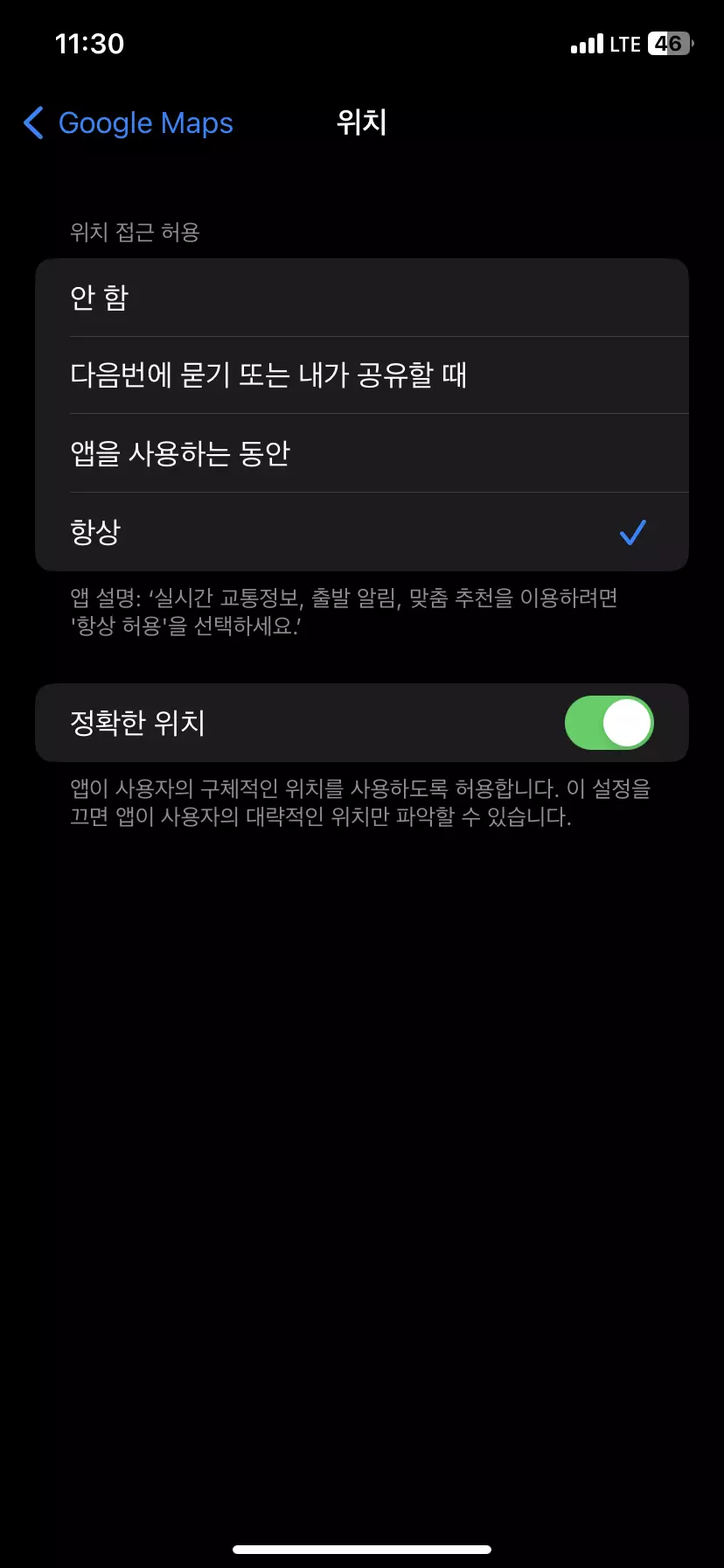 아이폰 구글맵 설정 위치접근허용단계 설정 항상