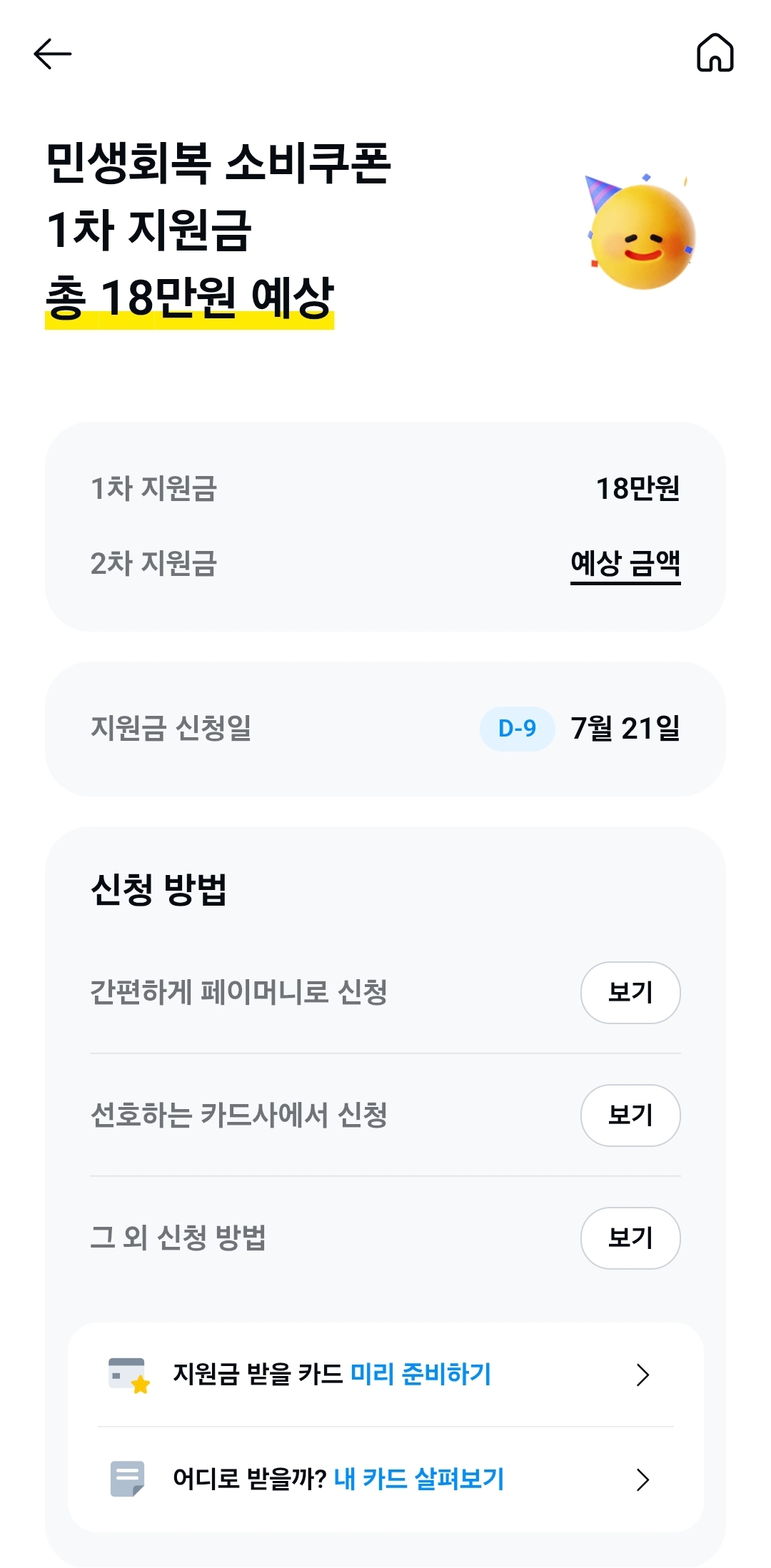 카카오페이 앱-6