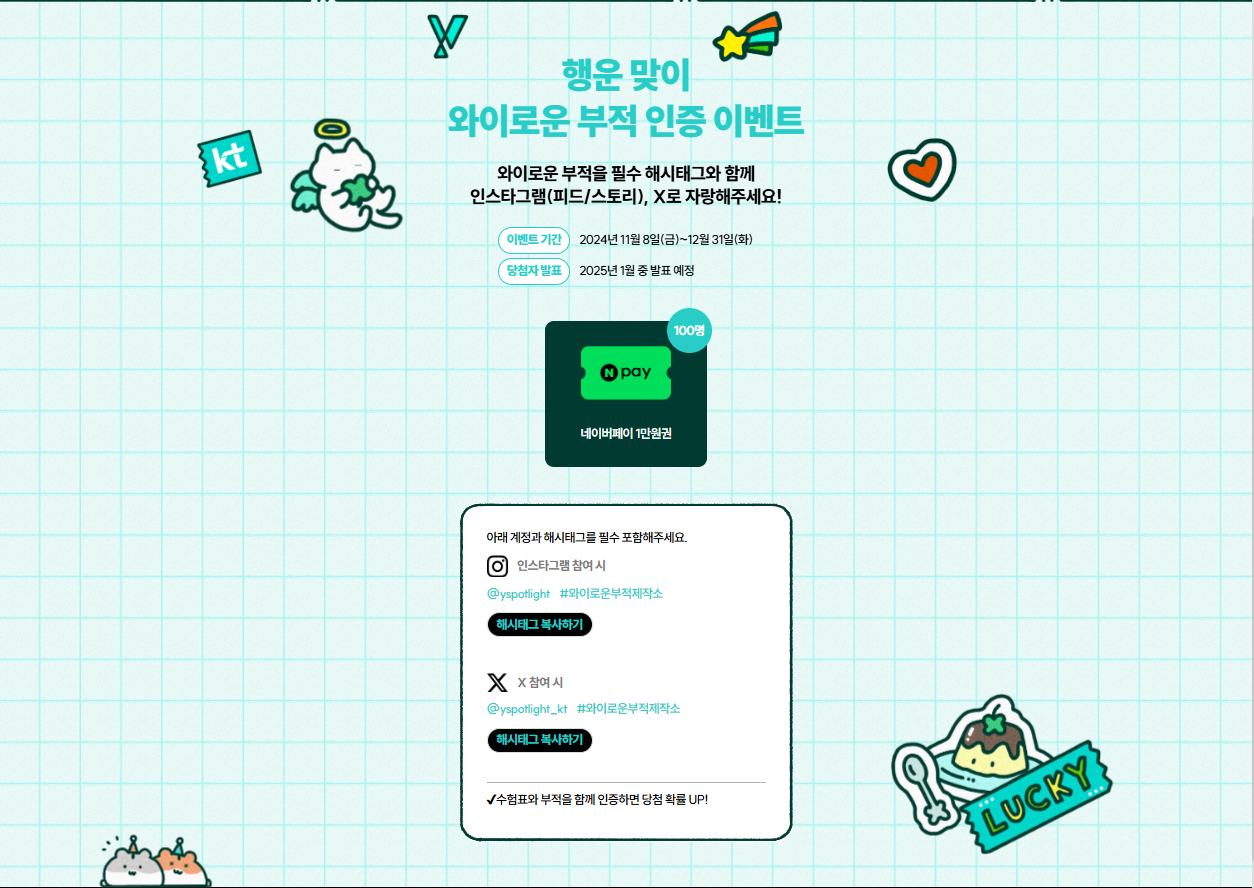 2024 수험생 할인 이벤트 KT &amp;#39; Y 수능 페스타 &amp;#39;
