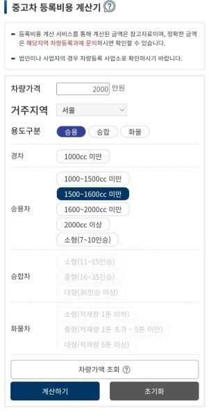 중고차-취등록세-계산기