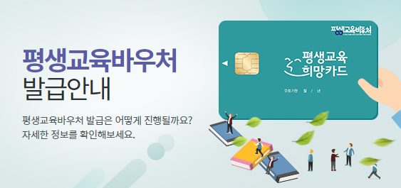 평생교육 바우처 홈페이지