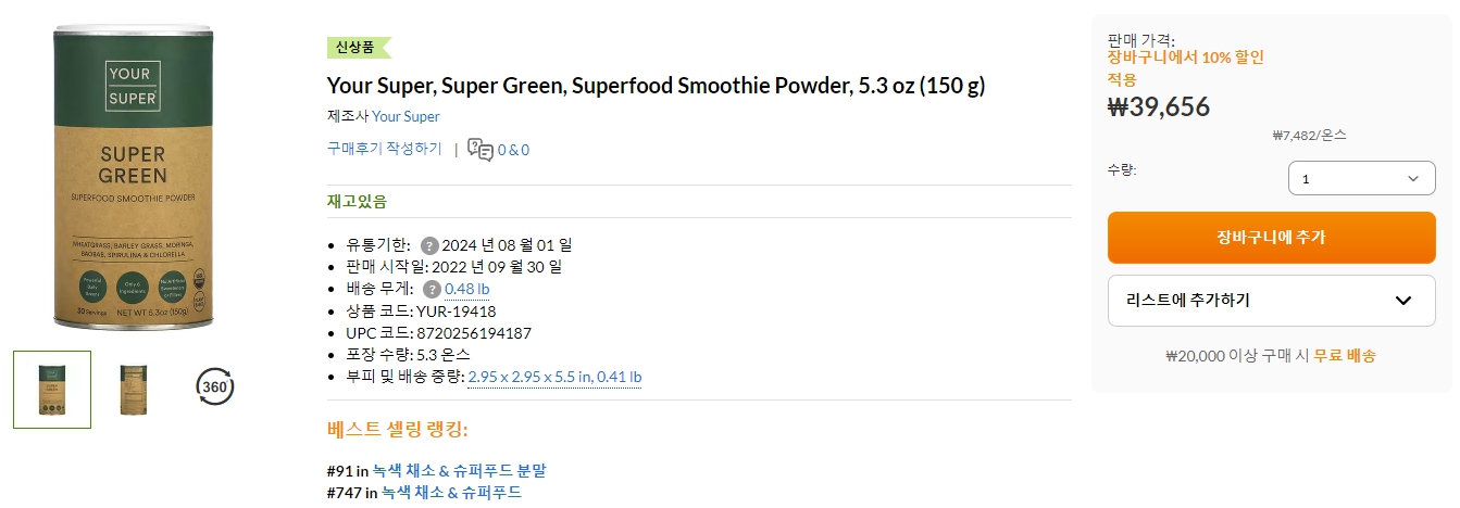 Your-Super,-Super-Green,-Superfood-Smoothie-Powder,-5.3-oz-(150-g)
