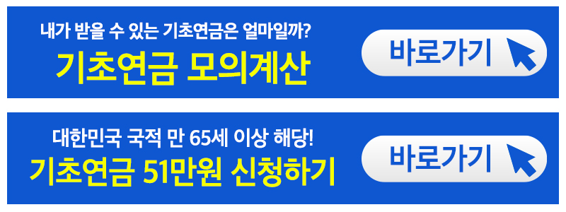 기초연금 모의계산 재산기준 2023
