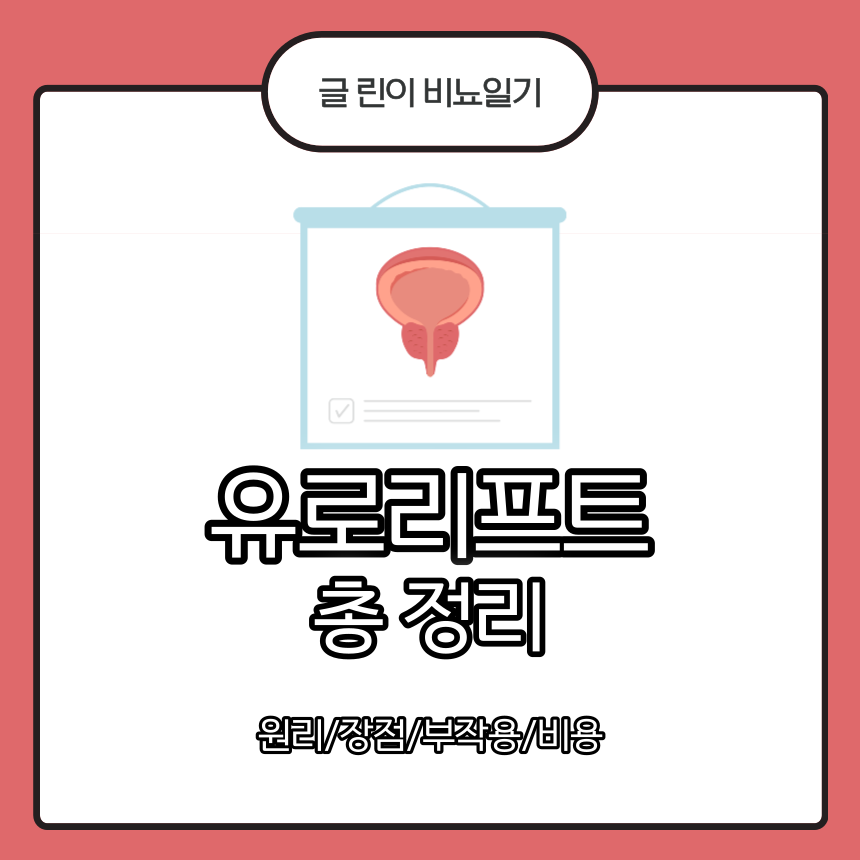 유로리프트