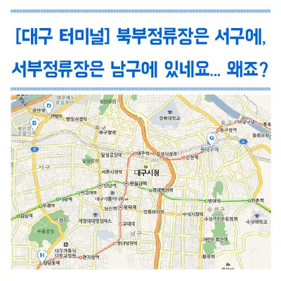 동대구시외버스터미널 시간표 예매안내 정리_6