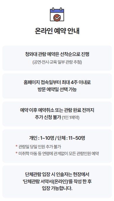 청와대 관람 예약 주차 소요시간
