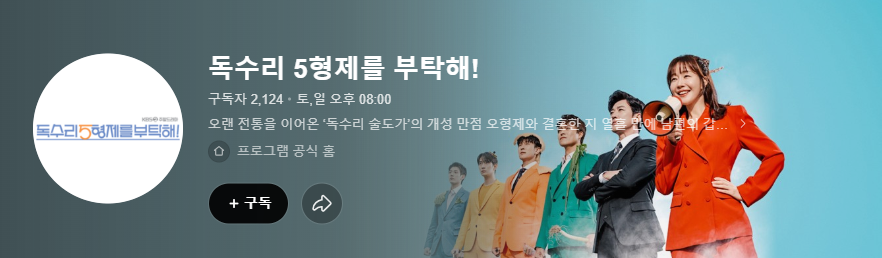 독수리 오형제를 부탁해 네이버 티비 편성표