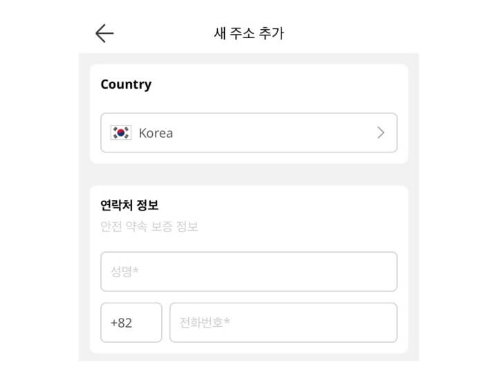 알리_익스프레스_새주소_추가_화면