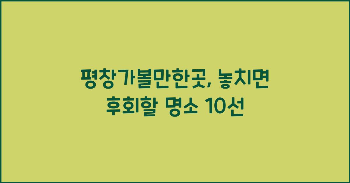 ํ์ฐฝ๊ฐ๋ณผ๋งํ๊ณณ