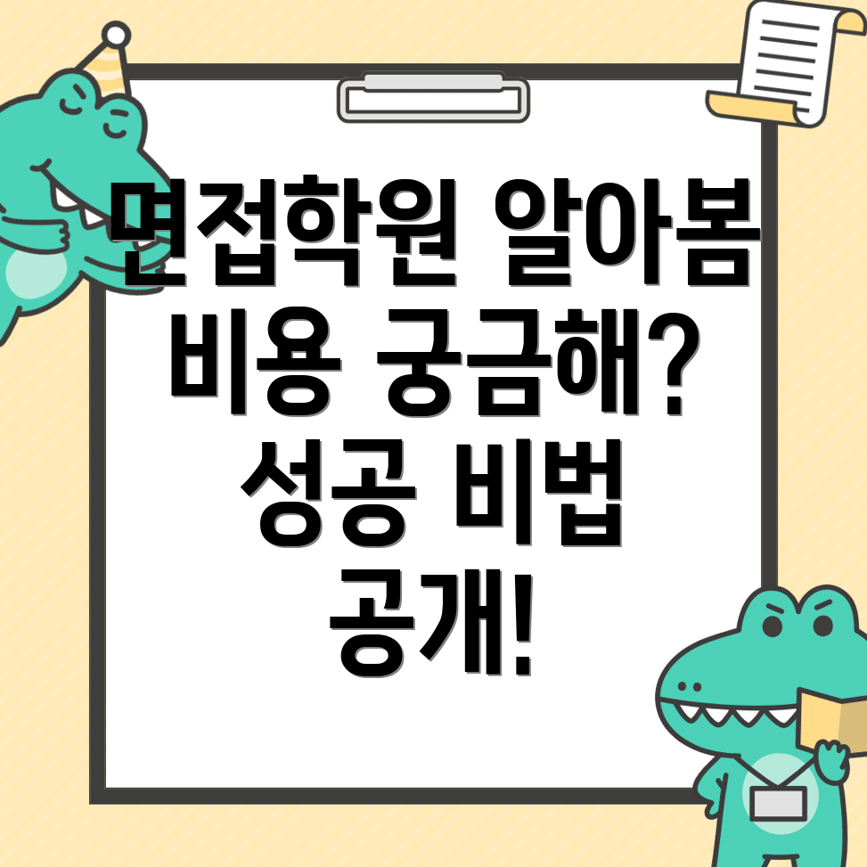 진주 공무원 면접학원