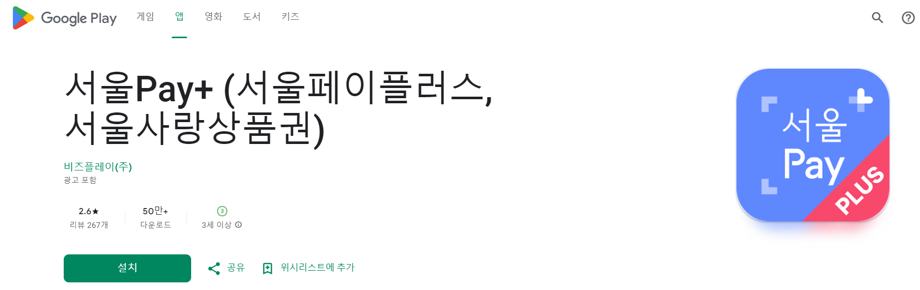 구글플레이 서울 사랑상품권 구매방법