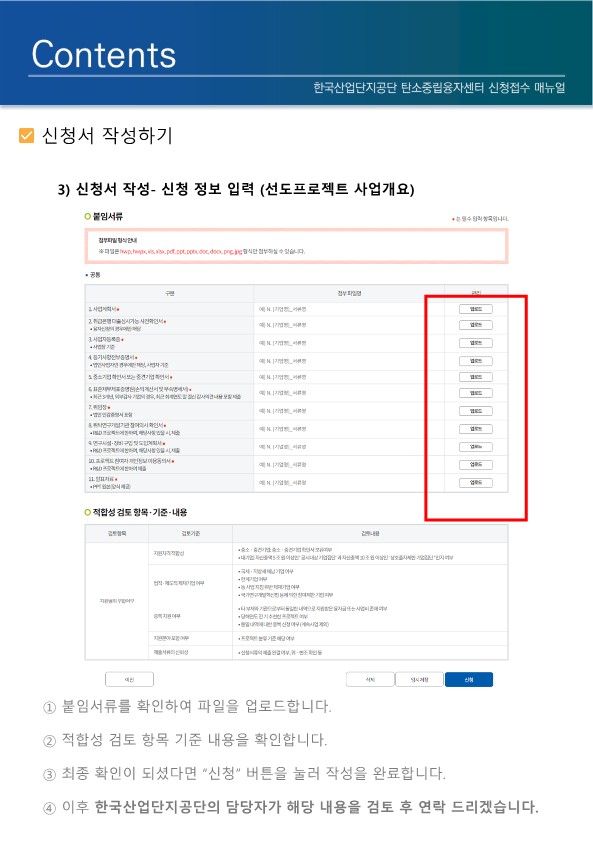 신청완료페이지 붙임서류 확인