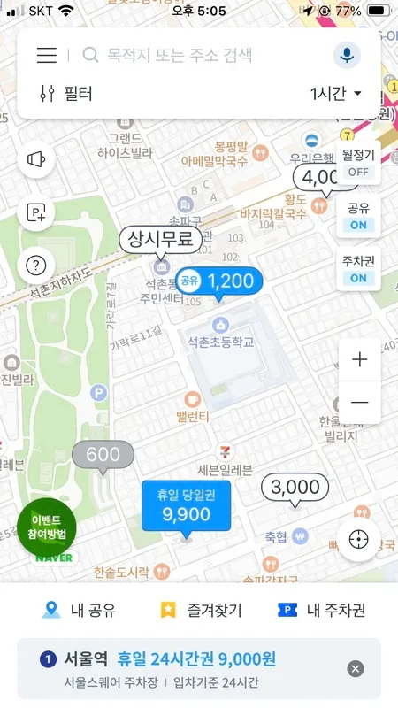 모두의 주차장 예약 과정