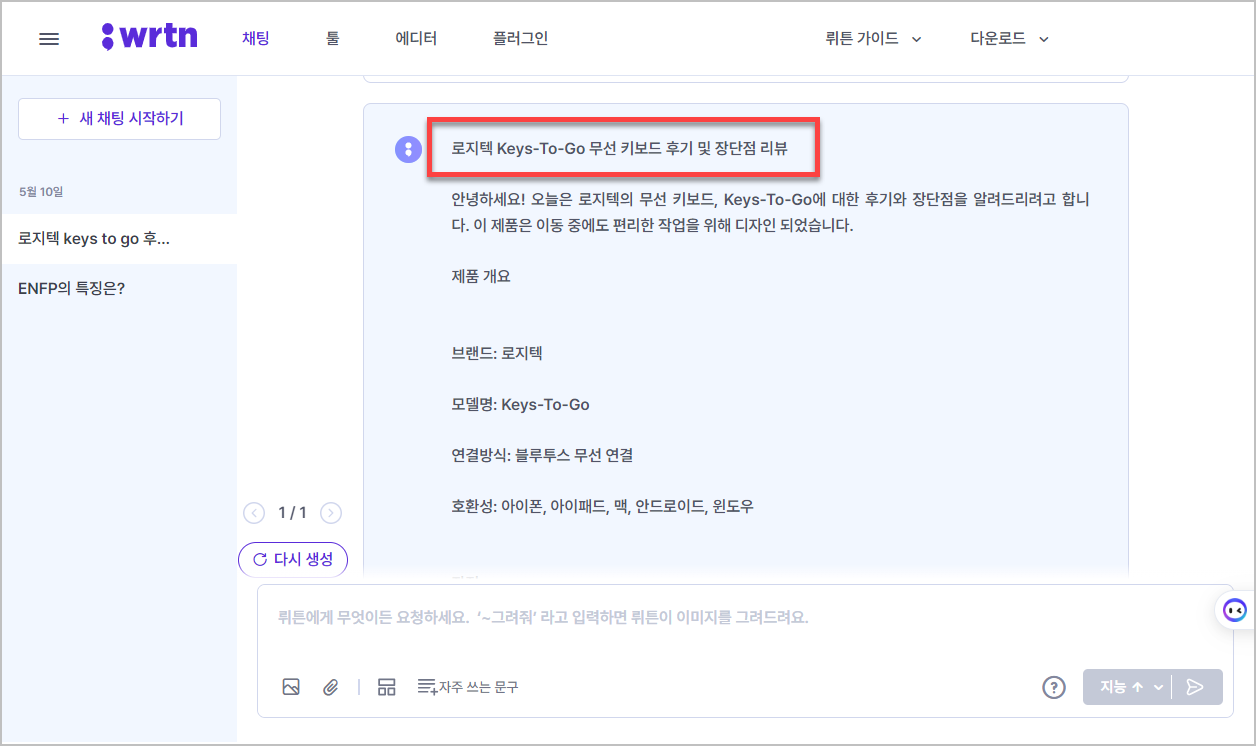 로지텍의 Keys-to-go 후기 써줘의 답변