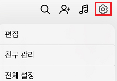 카카오톡 친구 추가 안될 때 해결법