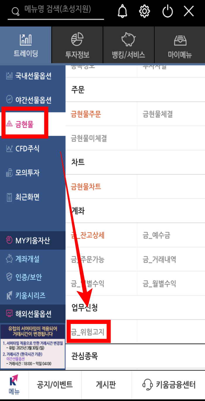키움증권-KRS-금현물-거래방법-04