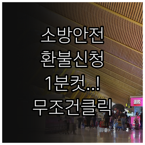 소방안전관리자 홈페이지 마이페이지 이..