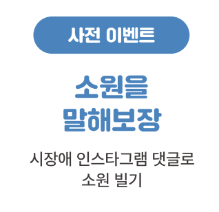 2023-눈꽃-동행축제-사전-이벤트-이미지