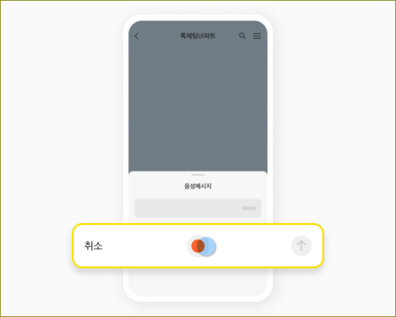 카카오톡 음성 입력 및 음성인식 기능 사용법