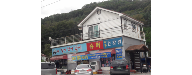 제천시 낚시용품