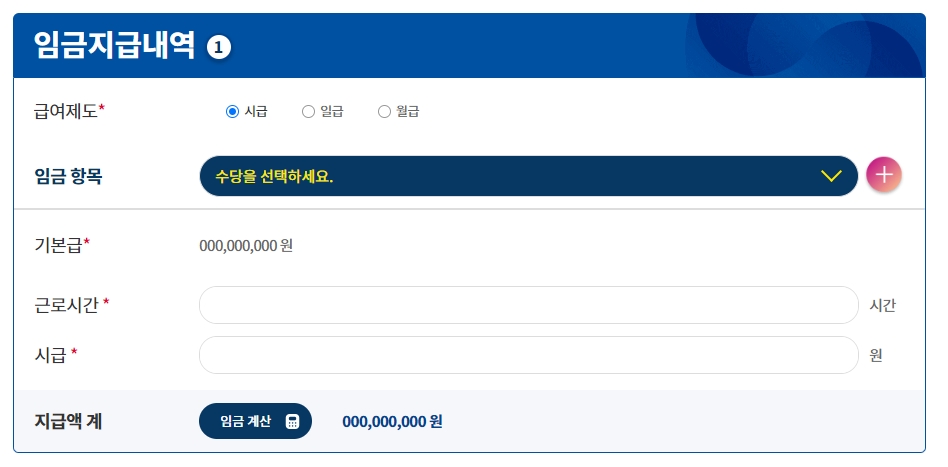 소득세 등 공제항목을 입력하여 실지급액을 확인하는 화면