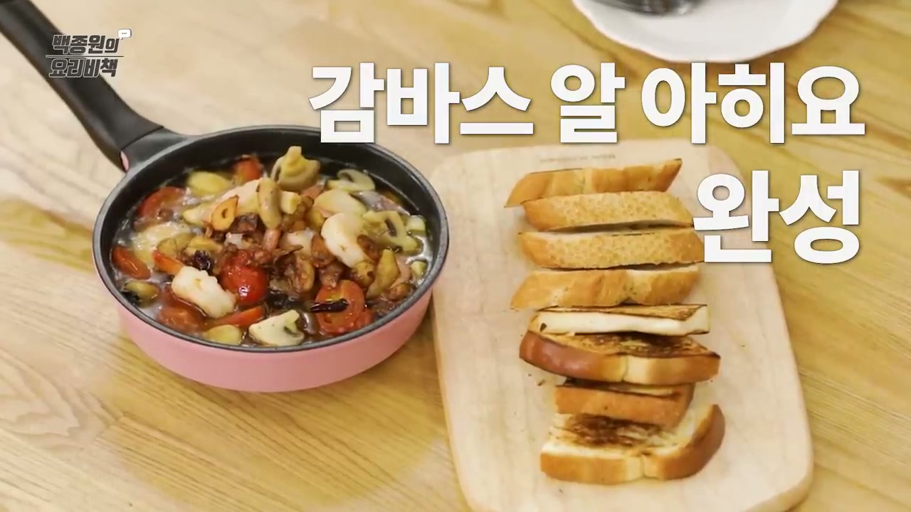 완성된 감바스 알 아히요와 구운 식빵