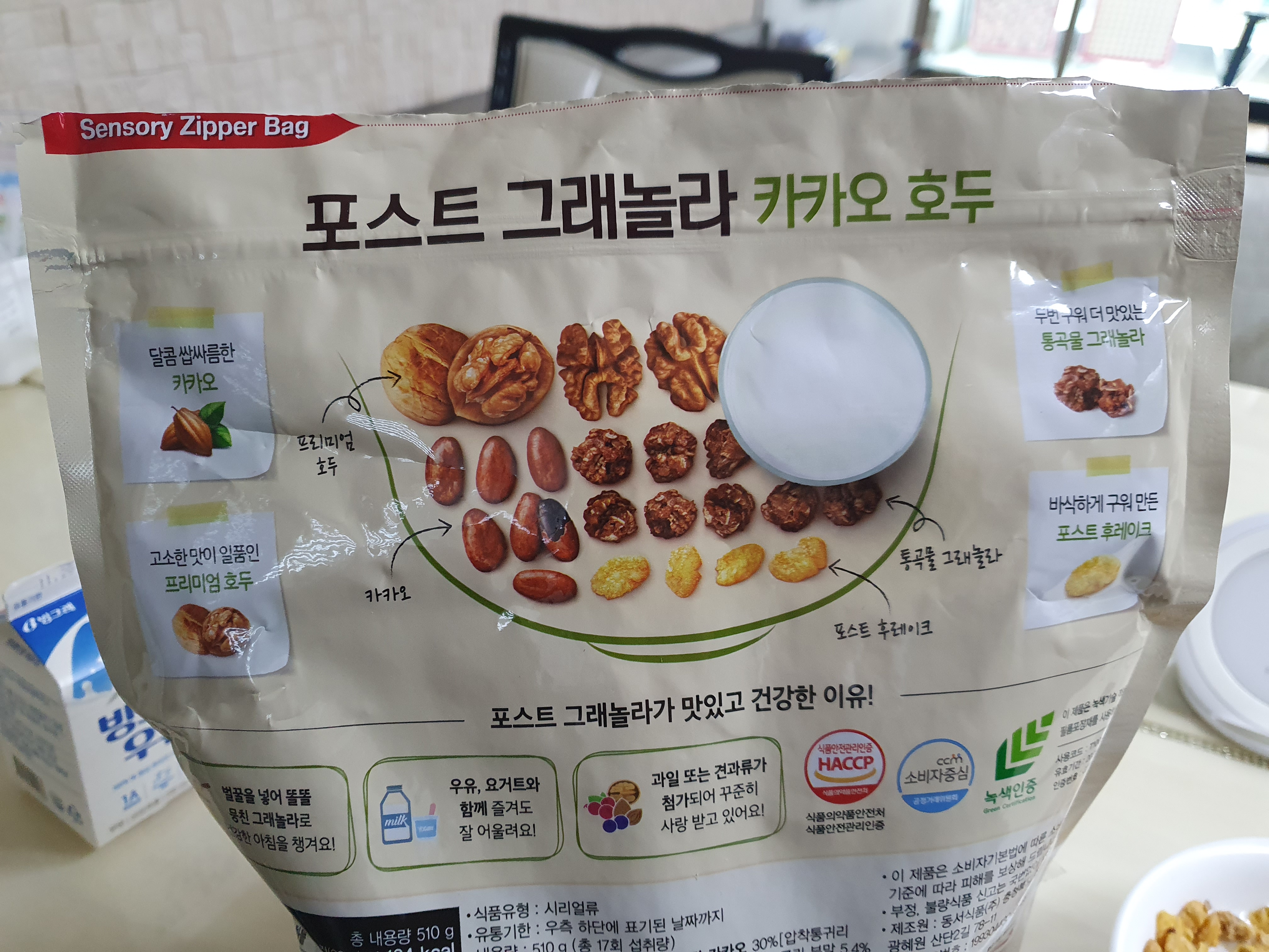 포스트 그래놀라 카카오 호두성분 표시