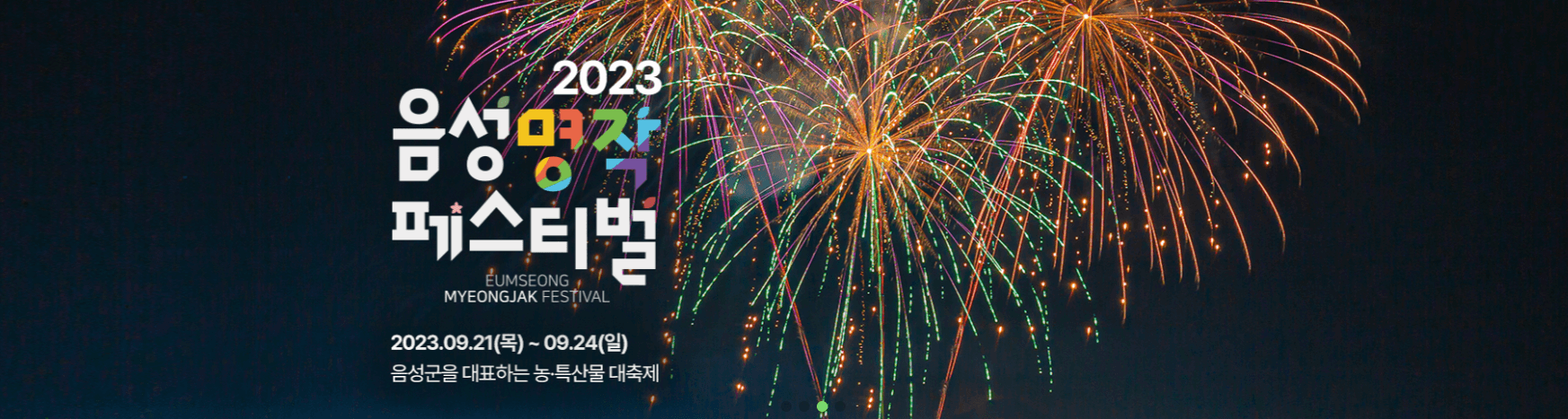 불꽃놀이