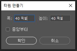 도형 만들기 팝업