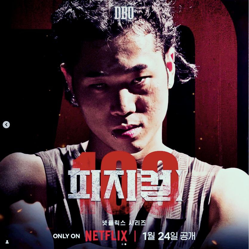 피지컬 100 화제의 출연자 디보