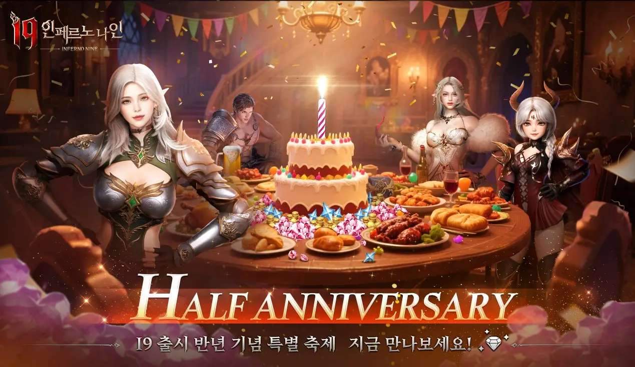 인페르노 나인 7월 반주년 기념 케이크 이벤트 장면