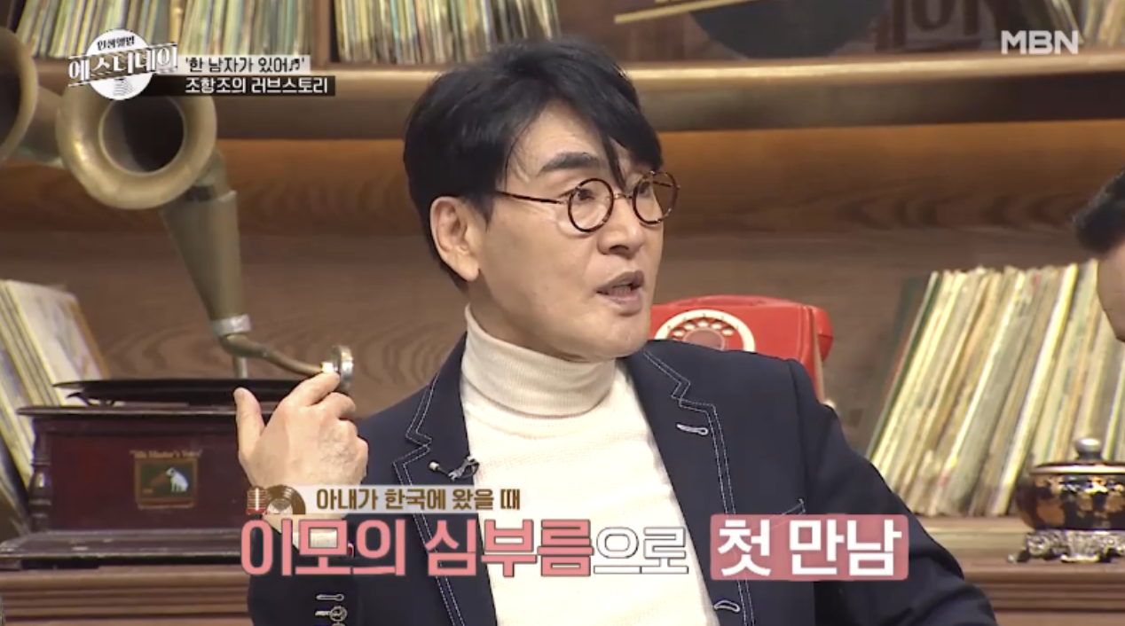 조항조가 방송에서 부인 홍숙재 씨 이야기를 전하는 모습