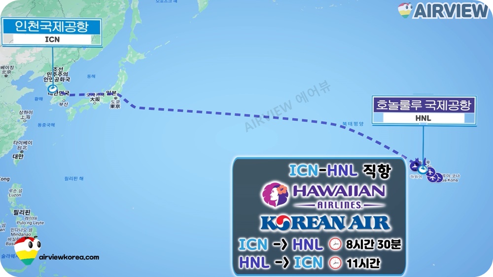 인천국제공항-호놀룰루국제공항-직항-항공편-노선-표시-지도