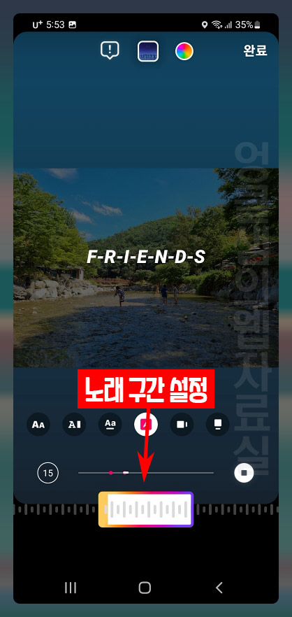 인스타 노래 구간 설정