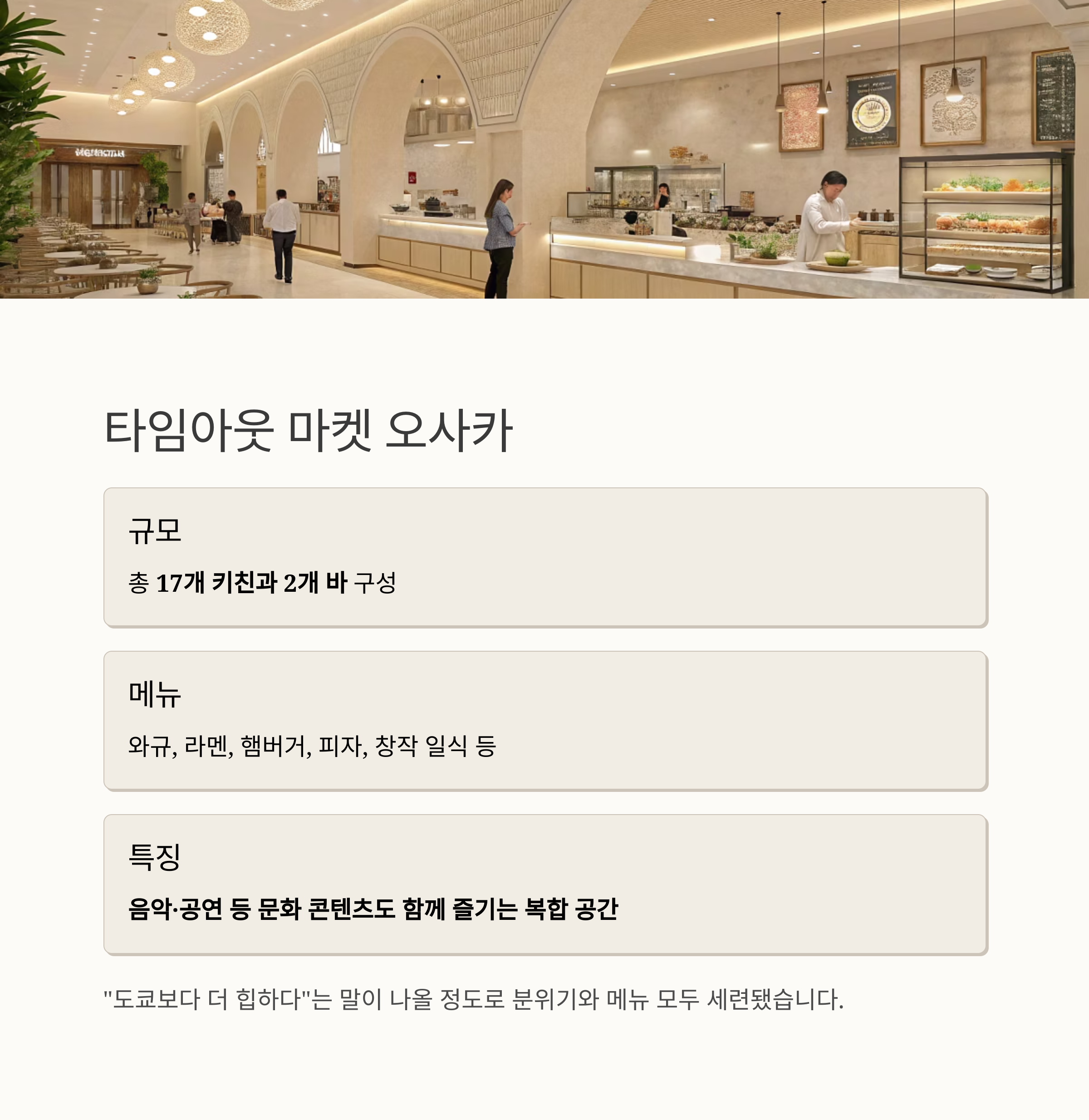 타임아웃 마켓 오사카