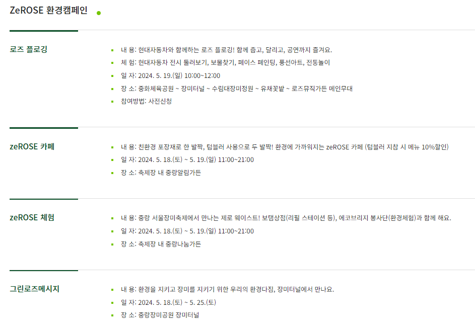 2024 중랑 서울장미축제 대중교통