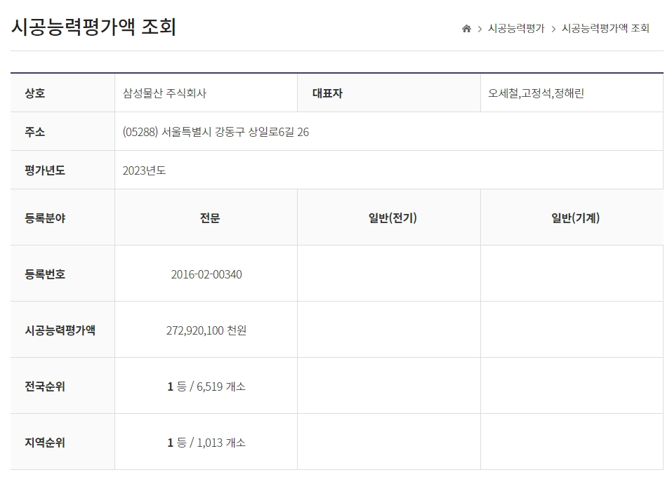 소방공사업 등록번호 조회
